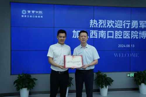 行勇軍博士工作室正式落戶西南口腔醫(yī)院，開啟高品質口腔診療新篇章